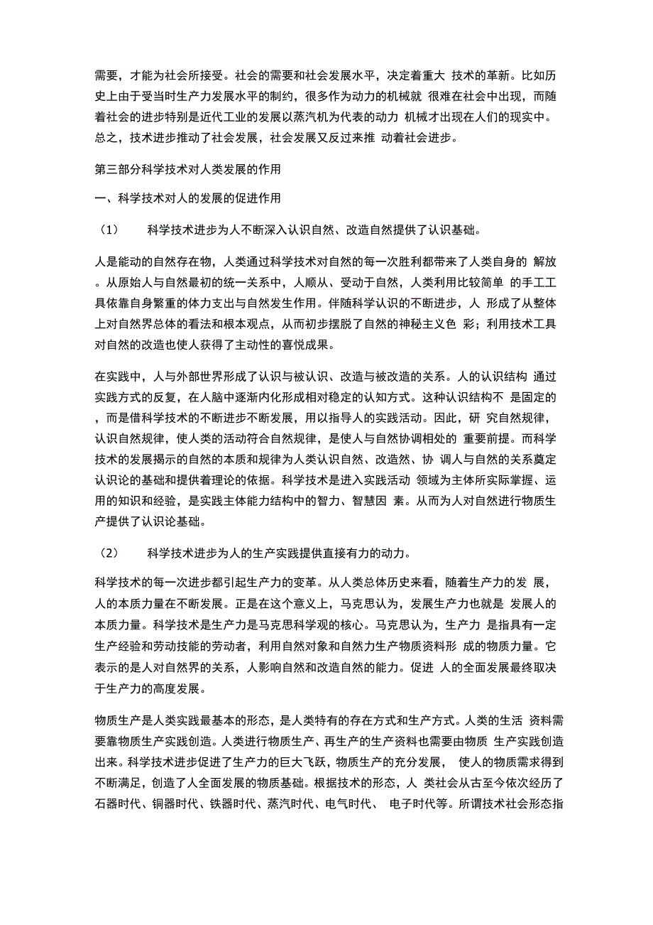 科学技术与人类的全面发展_第3页