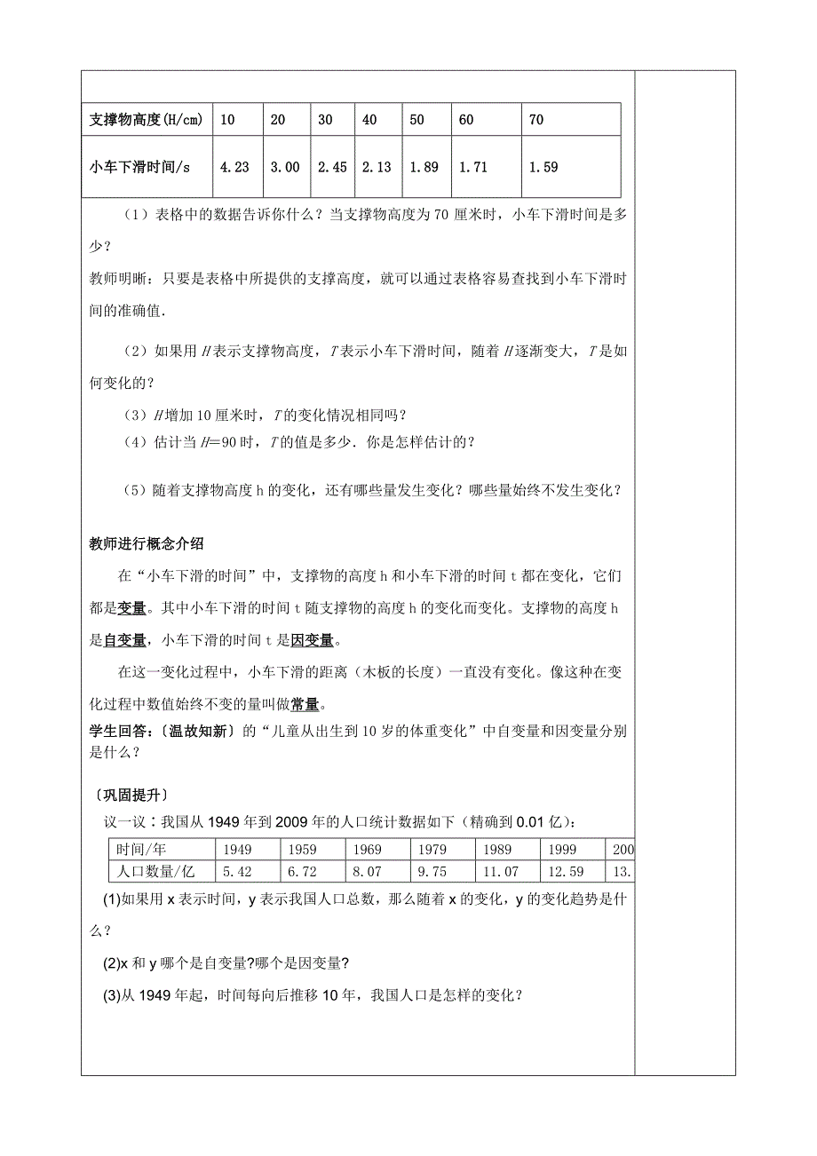 A7版七下数学41用表格表示的变量间关系_第2页