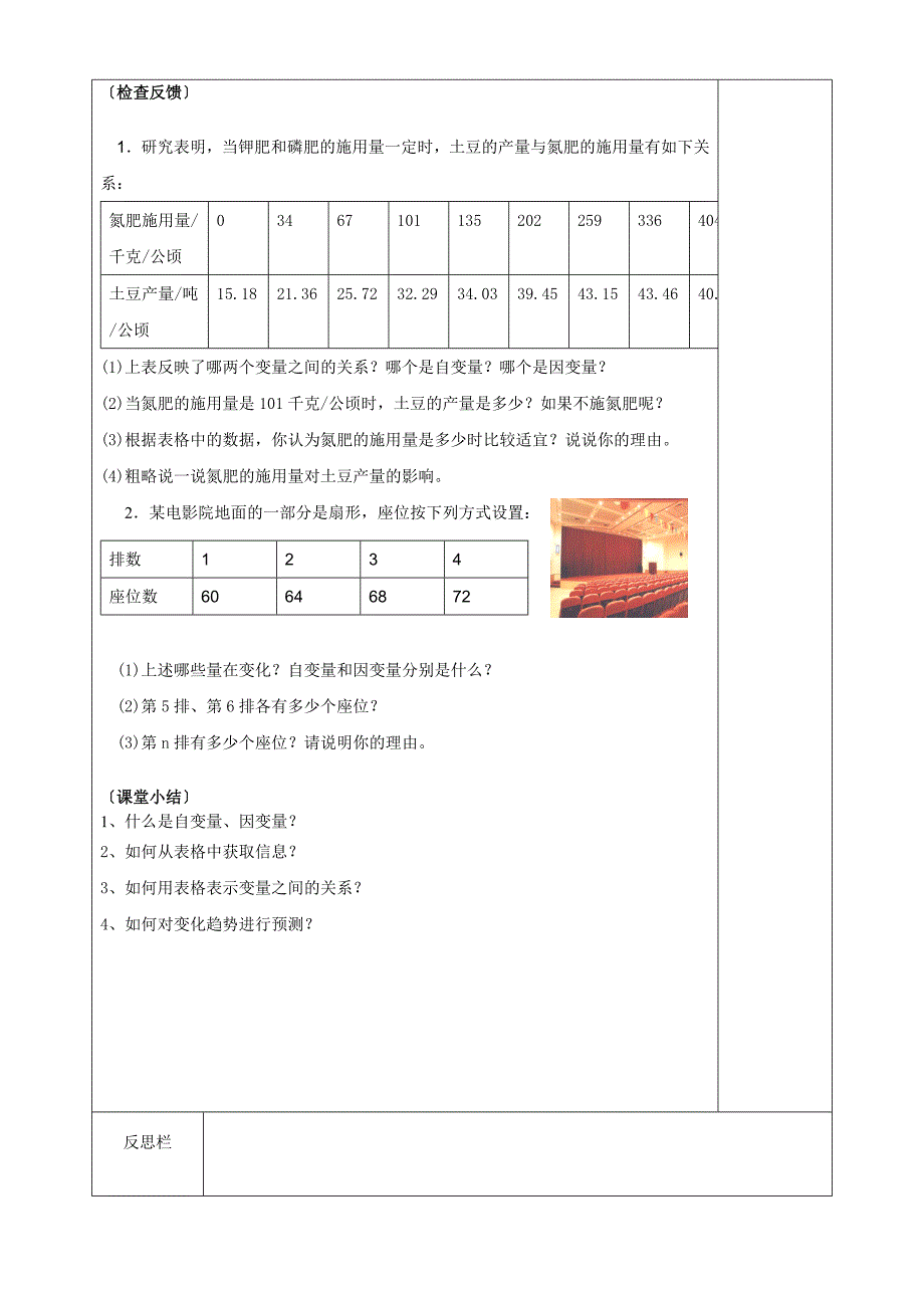 A7版七下数学41用表格表示的变量间关系_第3页