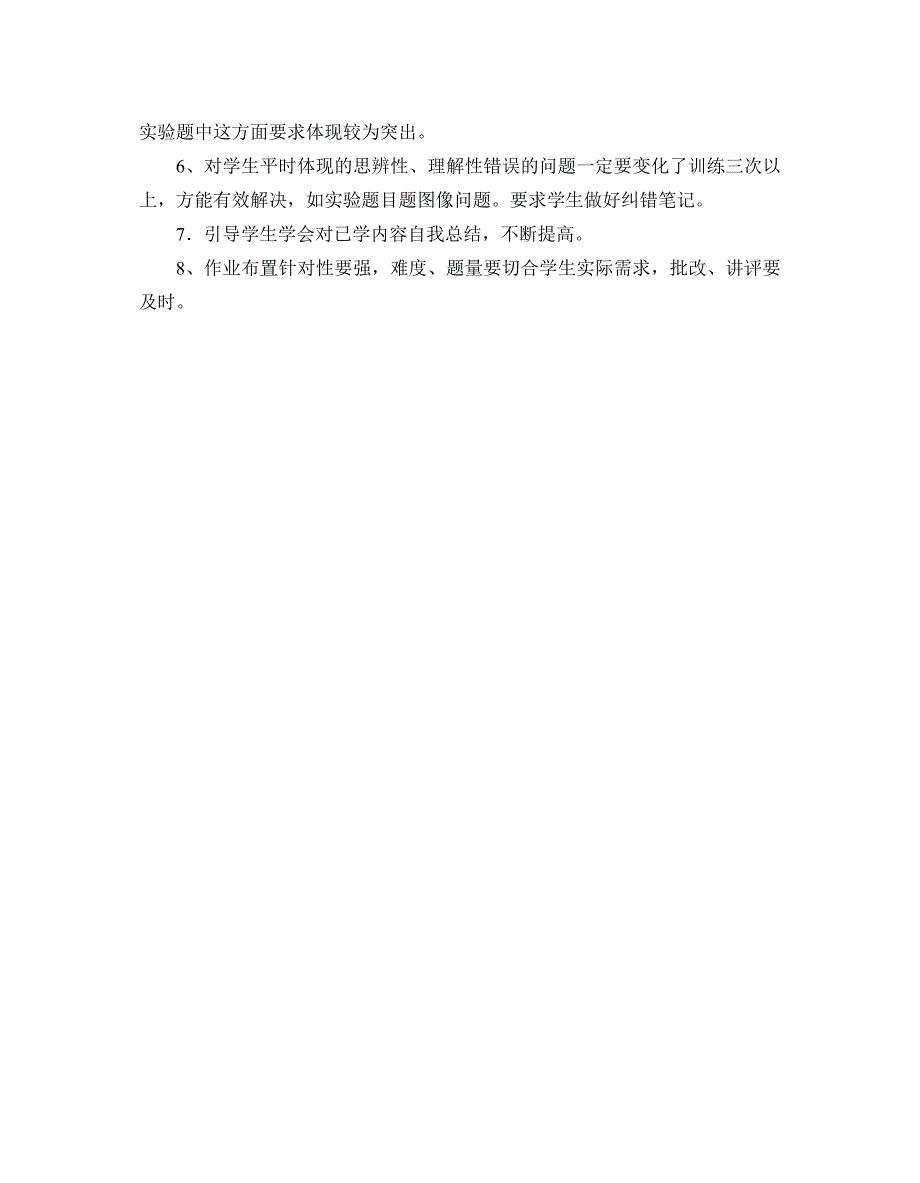 高二物理试卷分析_第3页