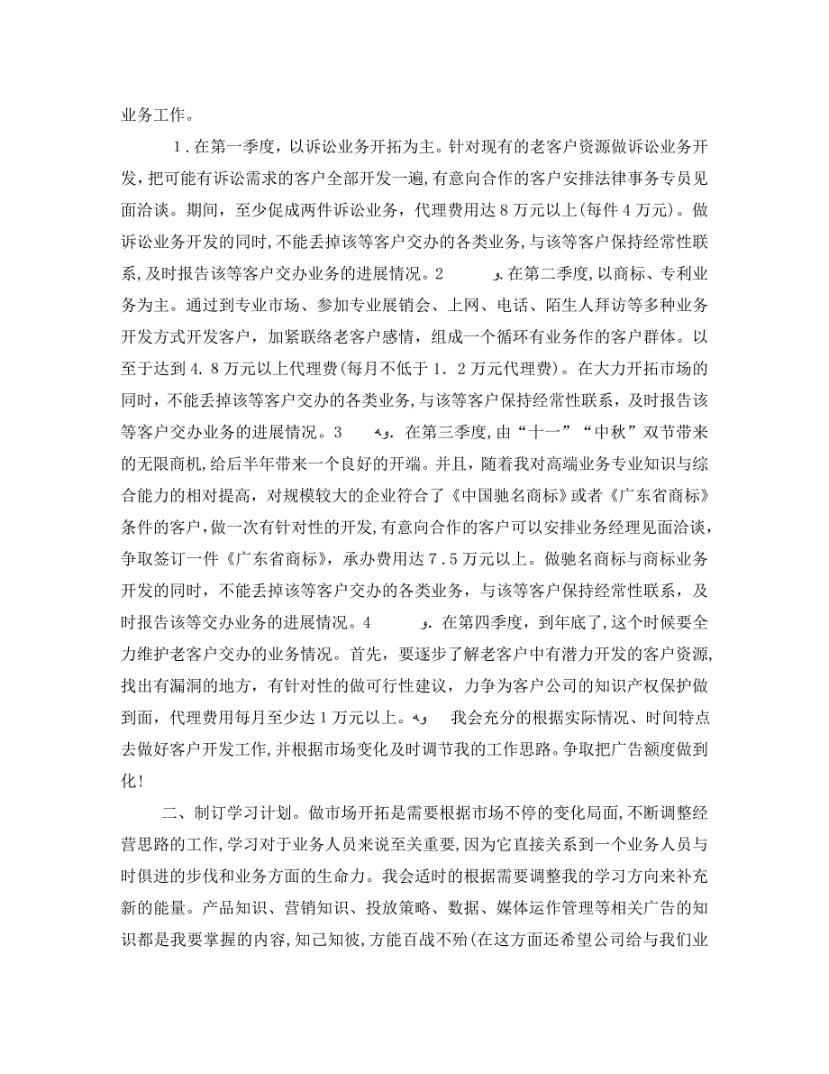 广告业务员工作计划三篇_第2页