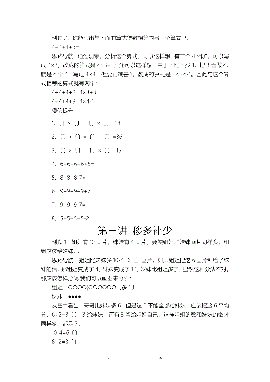 2年级趣味数学课本_第2页