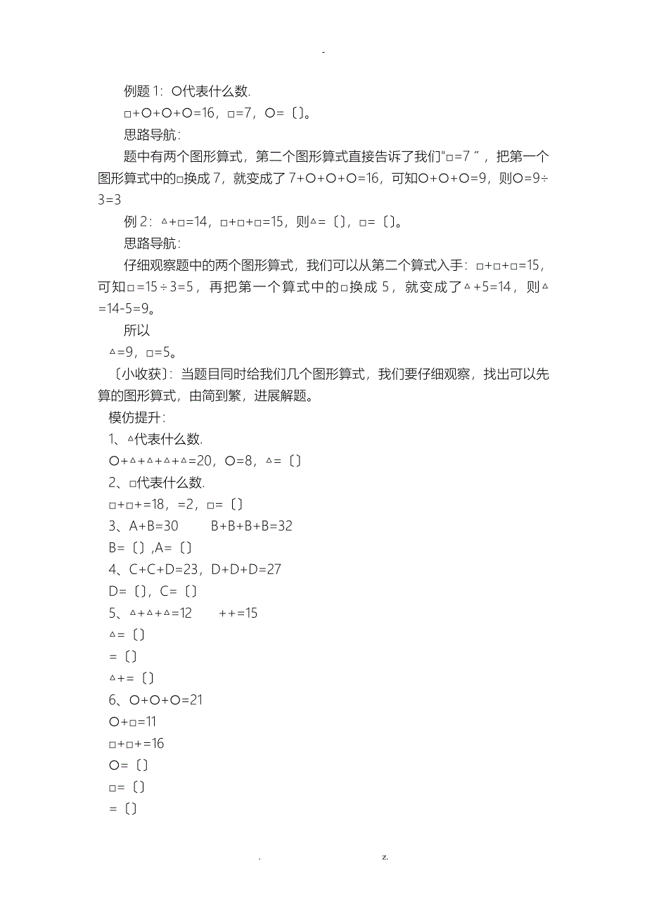 2年级趣味数学课本_第4页