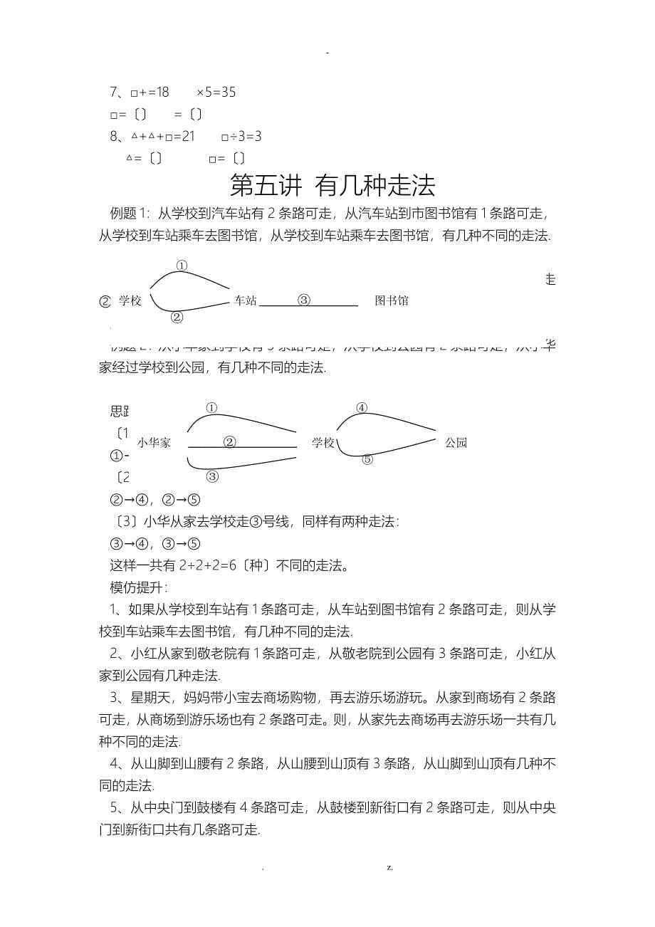 2年级趣味数学课本_第5页