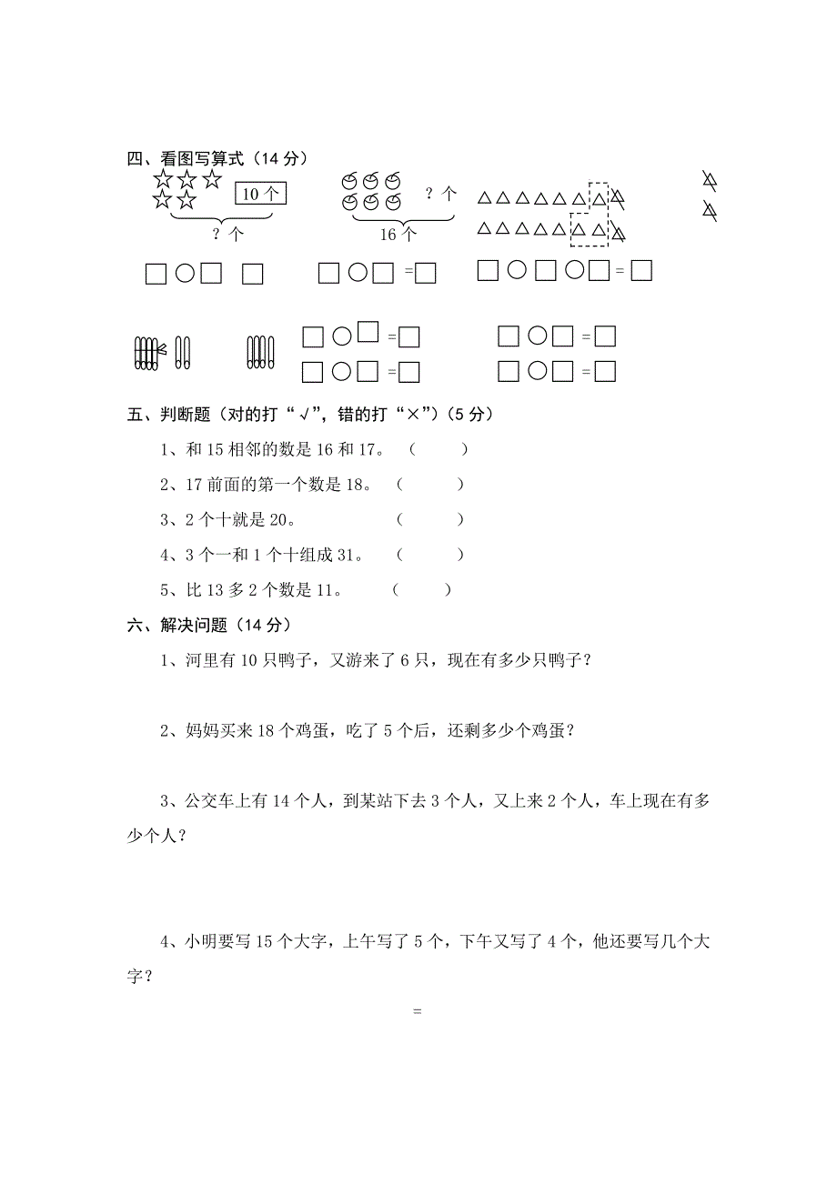 小学数学一年级上册第六单元练习_第2页