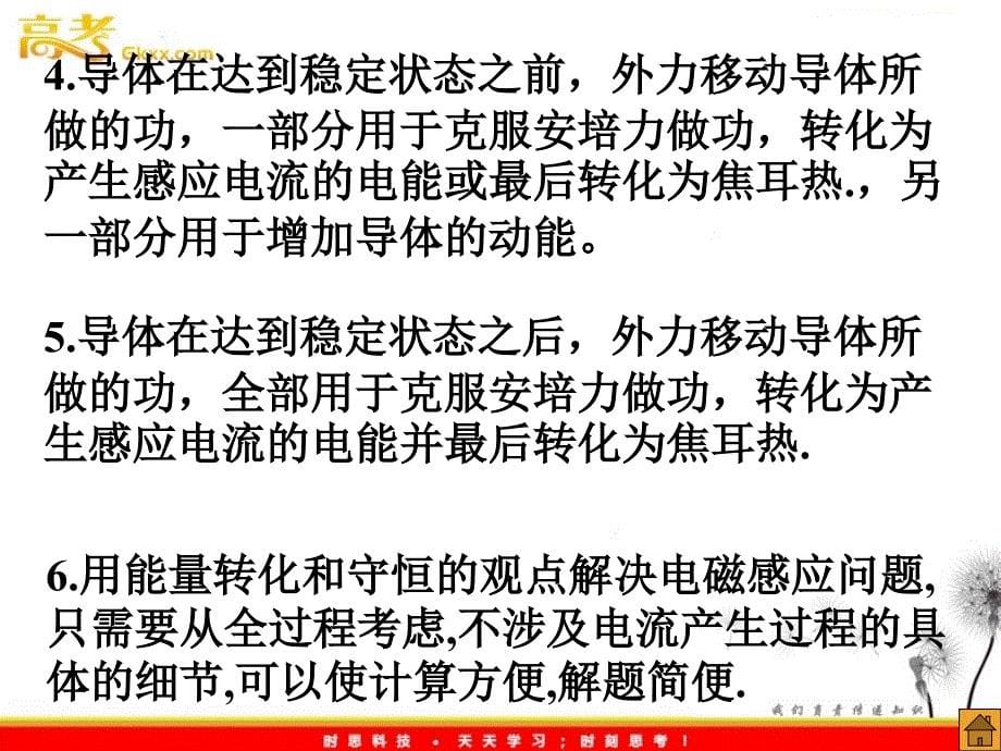 高中物理《电磁感应中的能量转化》课件_第5页