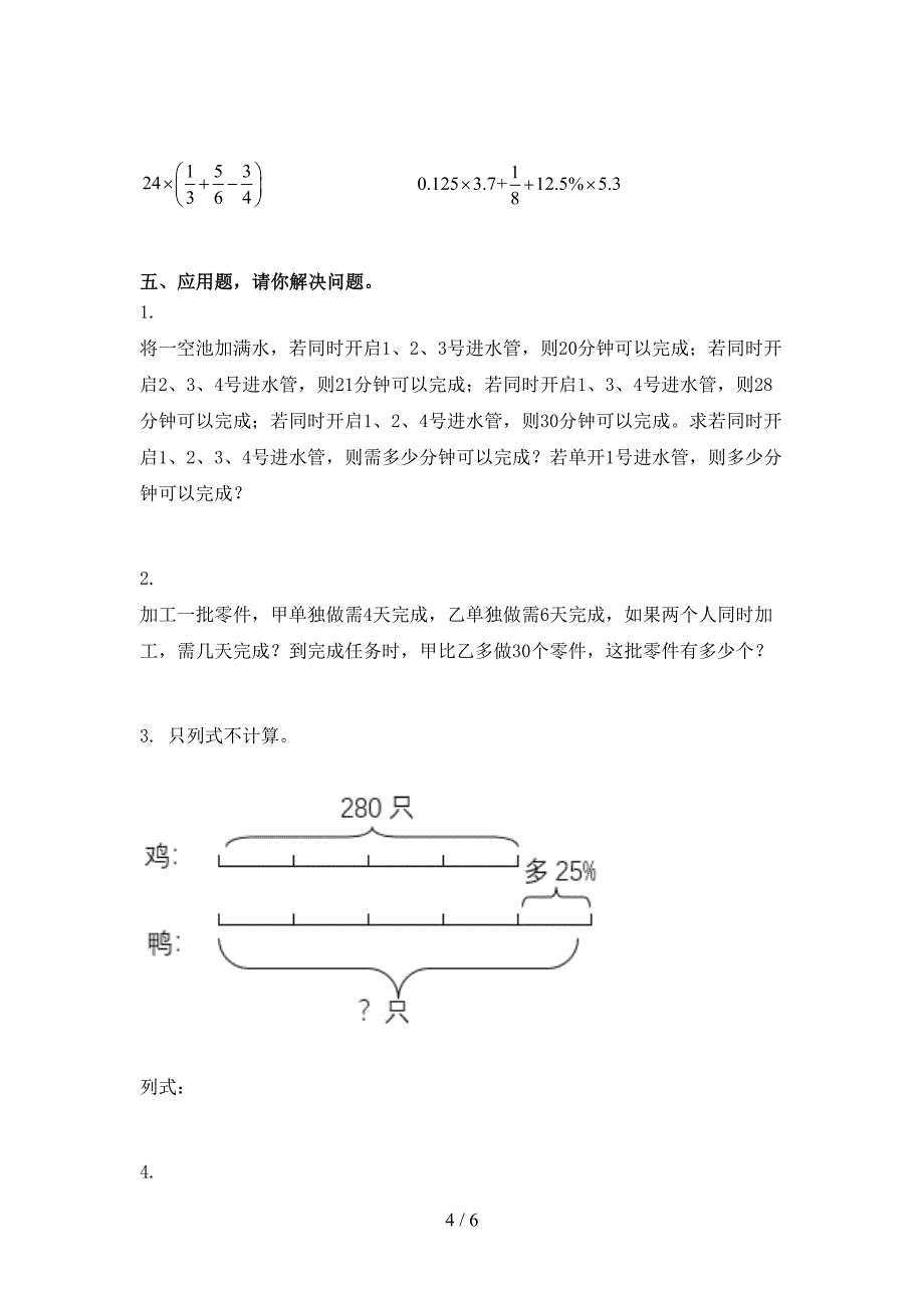 小学六年级数学上学期期中考试表部编人教版_第4页