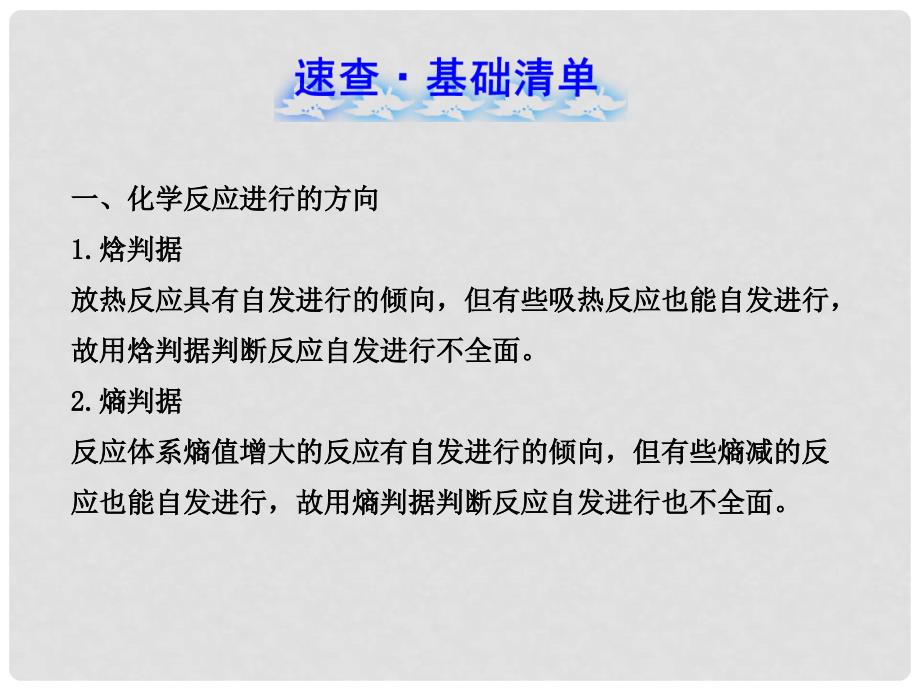 高中化学 第2章 化学反应的方向、限度与速率阶段复习课配套课件 鲁科版选修4_第2页