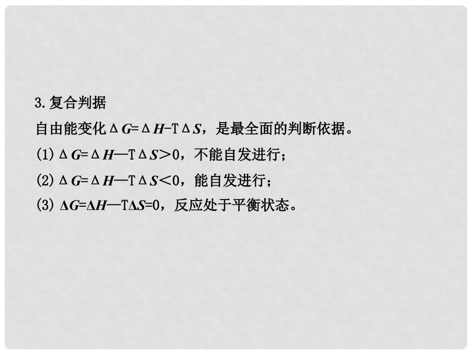 高中化学 第2章 化学反应的方向、限度与速率阶段复习课配套课件 鲁科版选修4_第3页