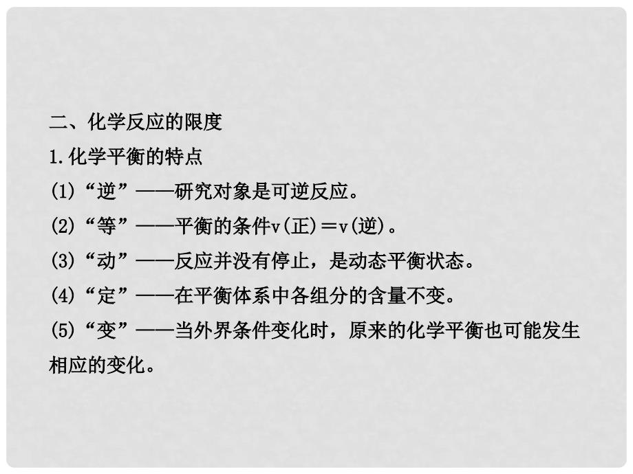 高中化学 第2章 化学反应的方向、限度与速率阶段复习课配套课件 鲁科版选修4_第4页