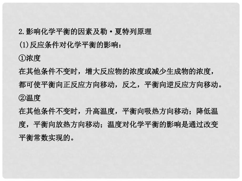 高中化学 第2章 化学反应的方向、限度与速率阶段复习课配套课件 鲁科版选修4_第5页