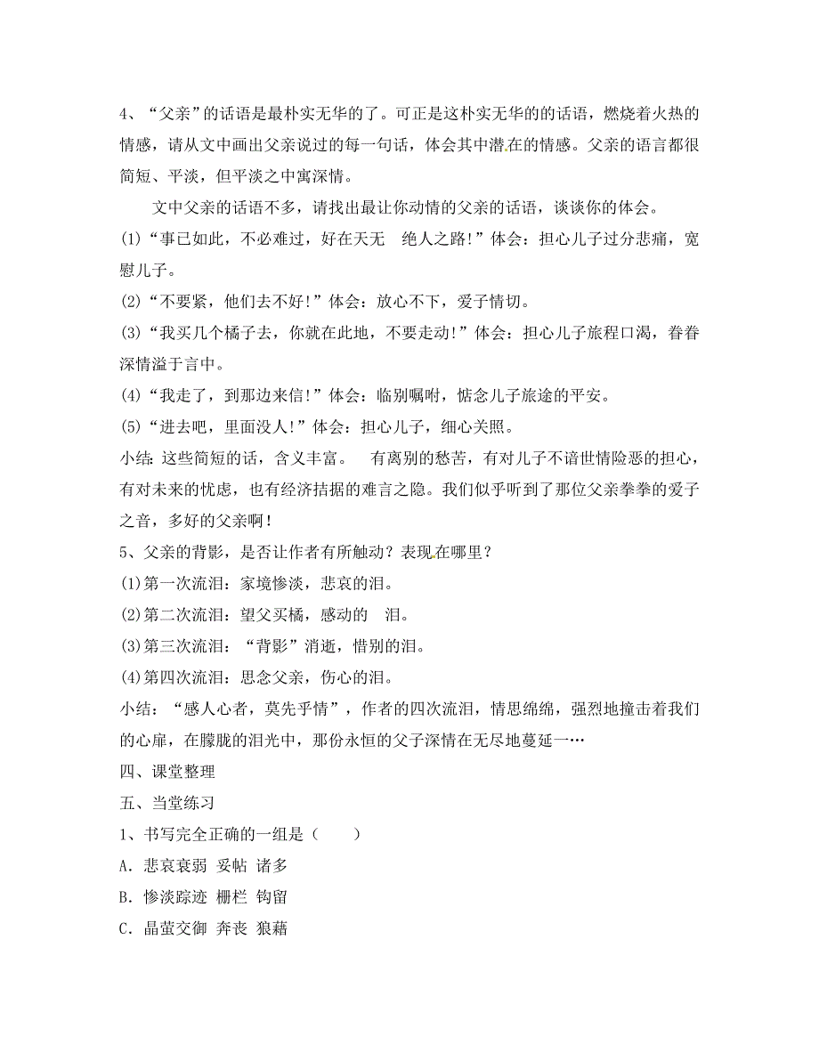 江苏省扬州市邗江美琪学校八年级语文上册第三单元背影教学案无答案苏教版_第3页