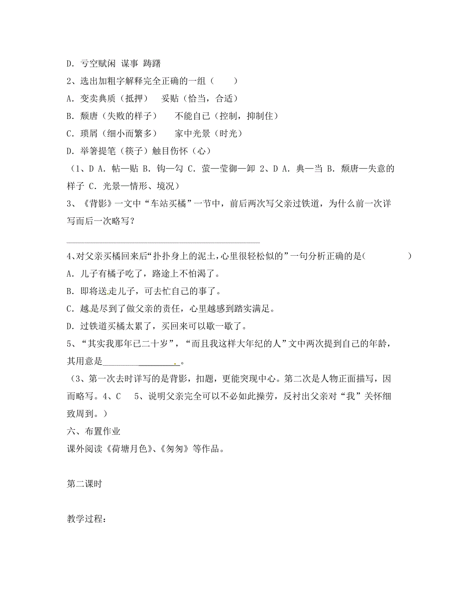 江苏省扬州市邗江美琪学校八年级语文上册第三单元背影教学案无答案苏教版_第4页