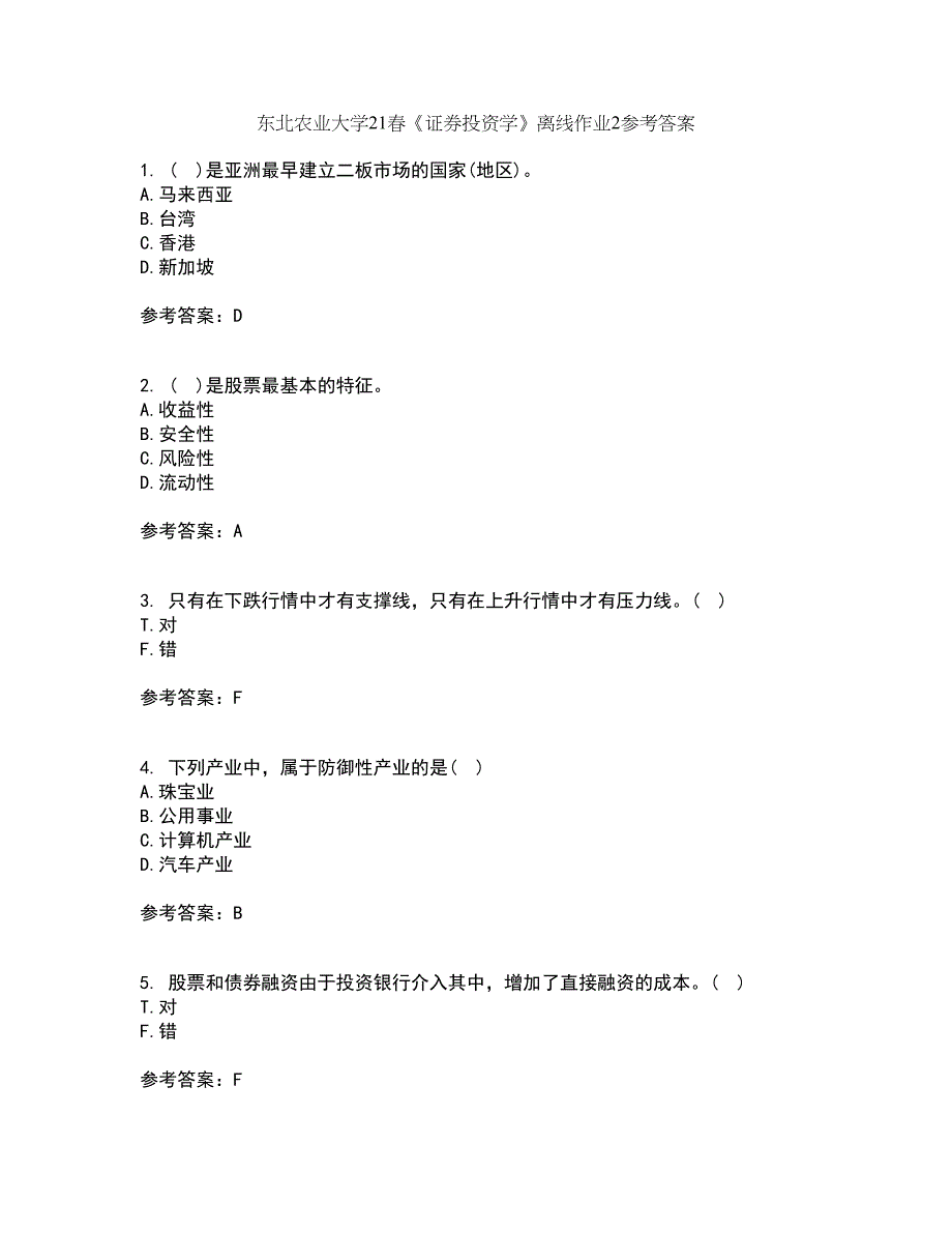 东北农业大学21春《证券投资学》离线作业2参考答案64_第1页