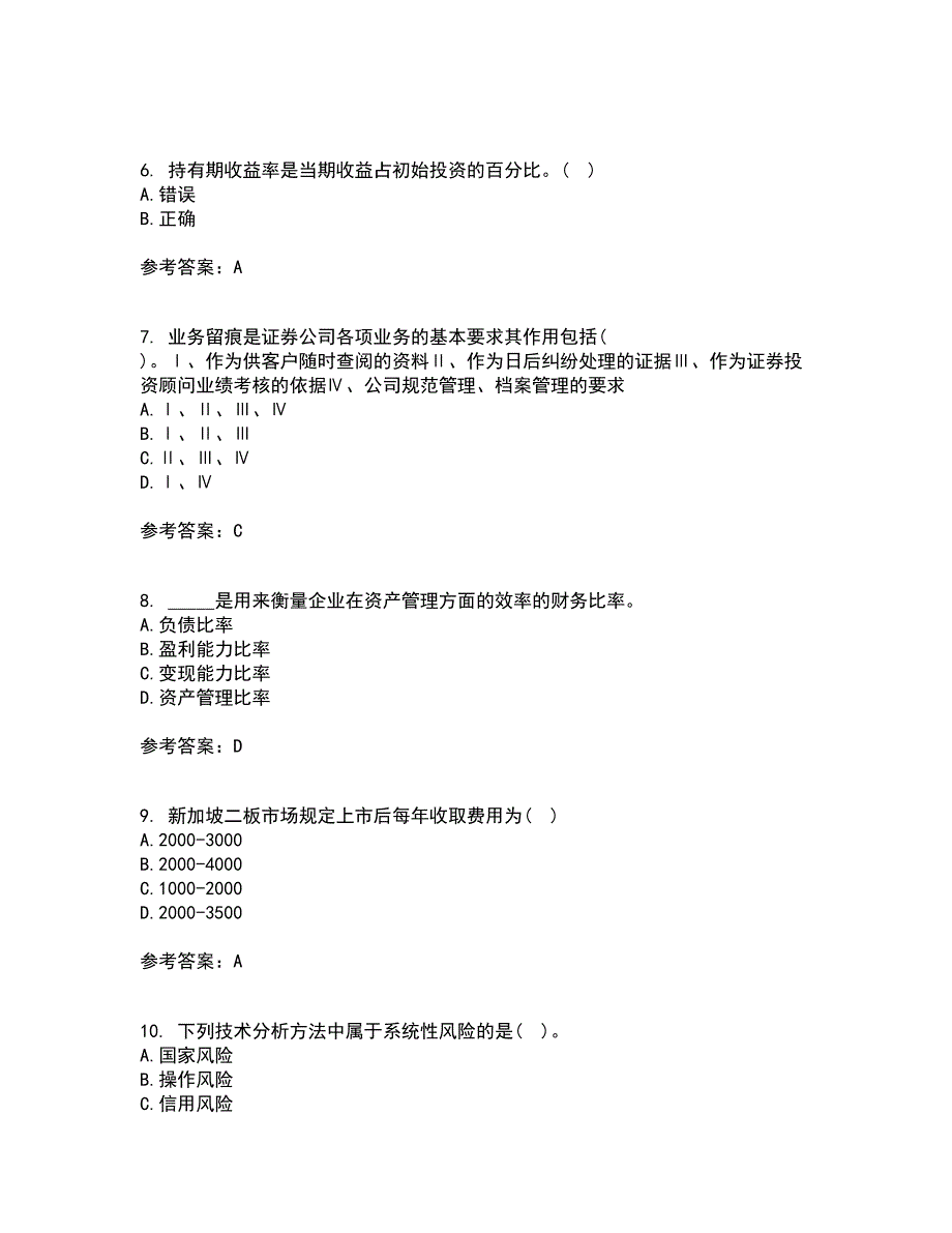 东北农业大学21春《证券投资学》离线作业2参考答案64_第2页