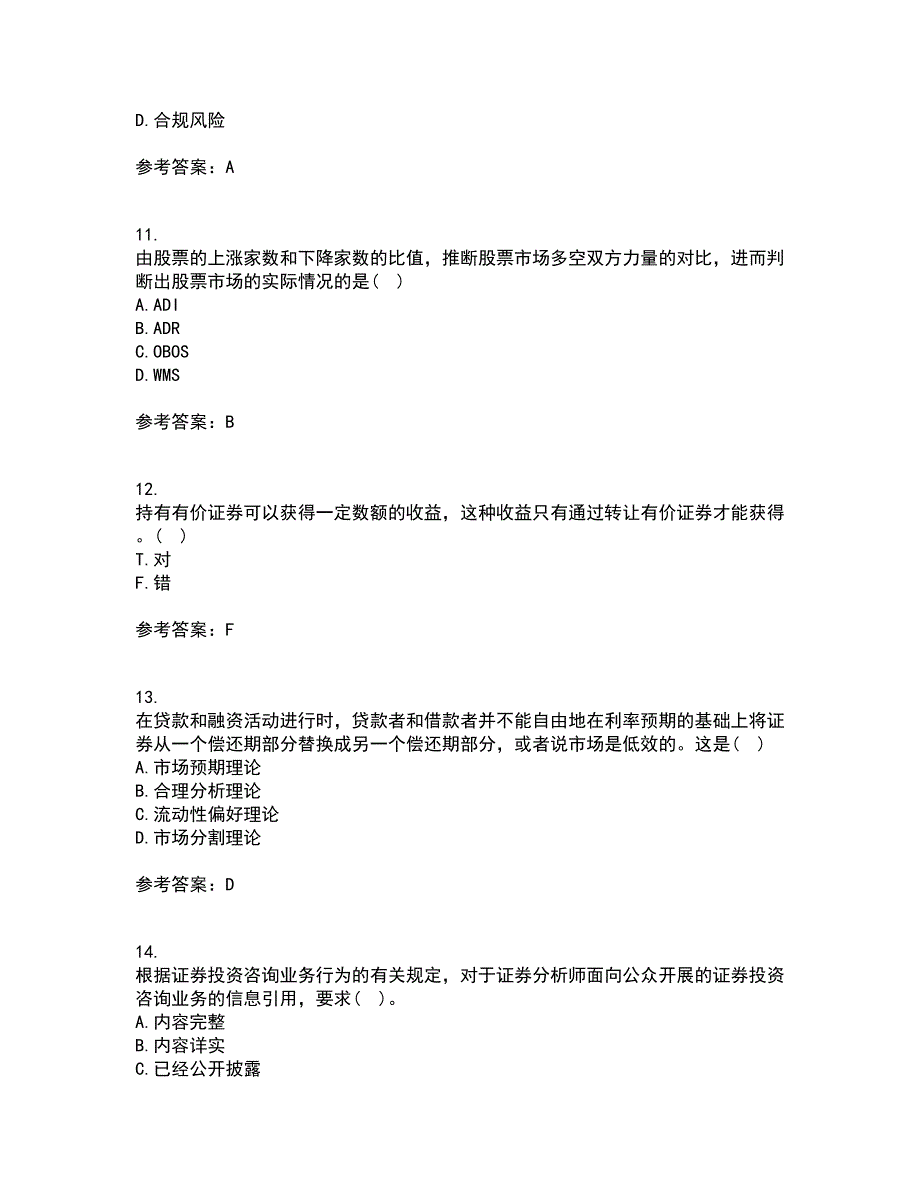 东北农业大学21春《证券投资学》离线作业2参考答案64_第3页