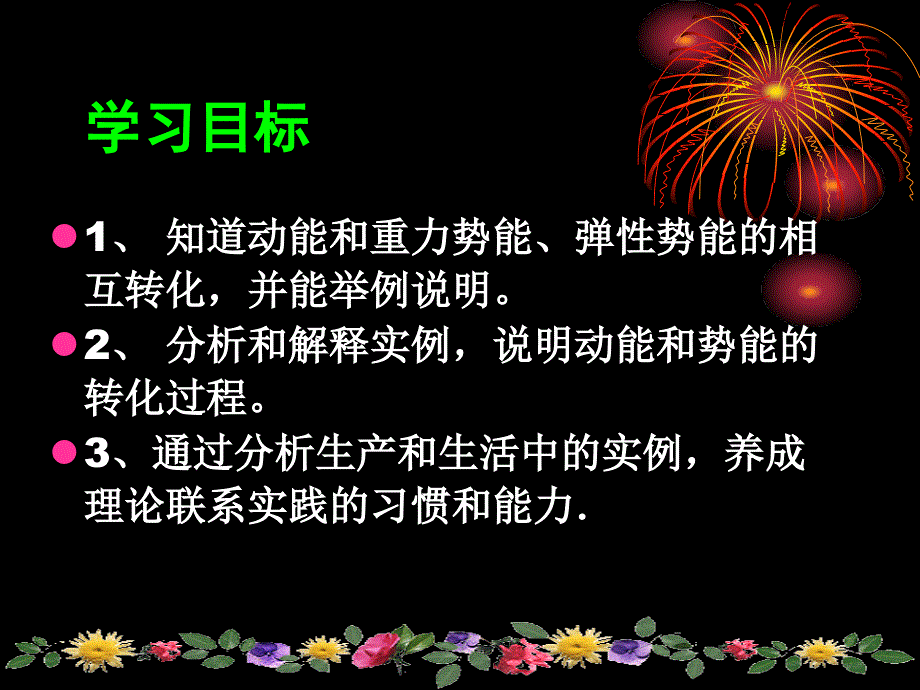 动能和势能的转化_第3页