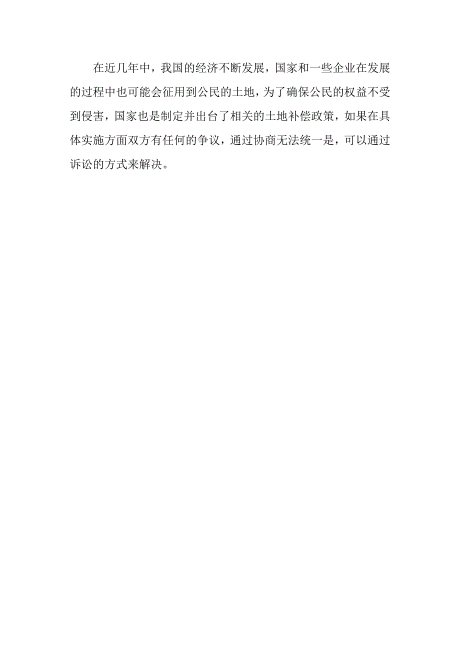 国有土地征收与补偿条例明确了什么内容？_第3页