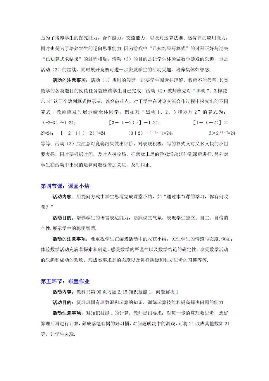 有理数的混合运算教学设计.doc_第4页