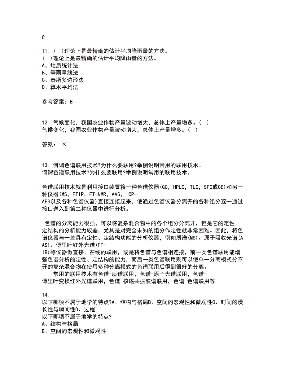 东北大学21秋《环境水文学》在线作业三满分答案21_第3页