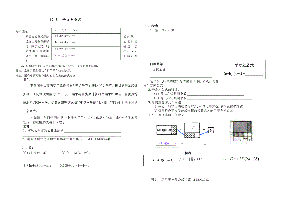 1231平方差公式_第1页