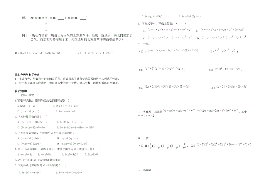 1231平方差公式_第2页