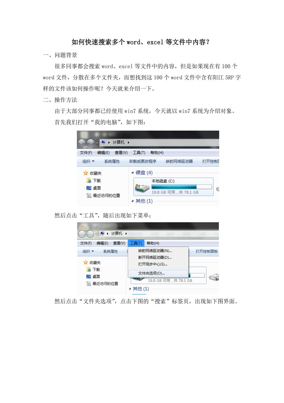 如何快速搜索多个word、excel等文件中内容？;_第1页
