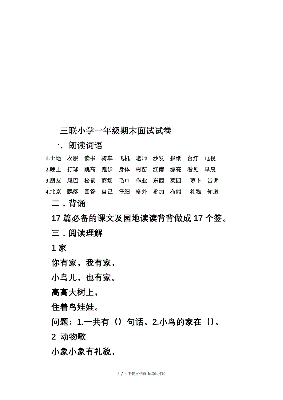 一年级语文面试方案试卷_第3页