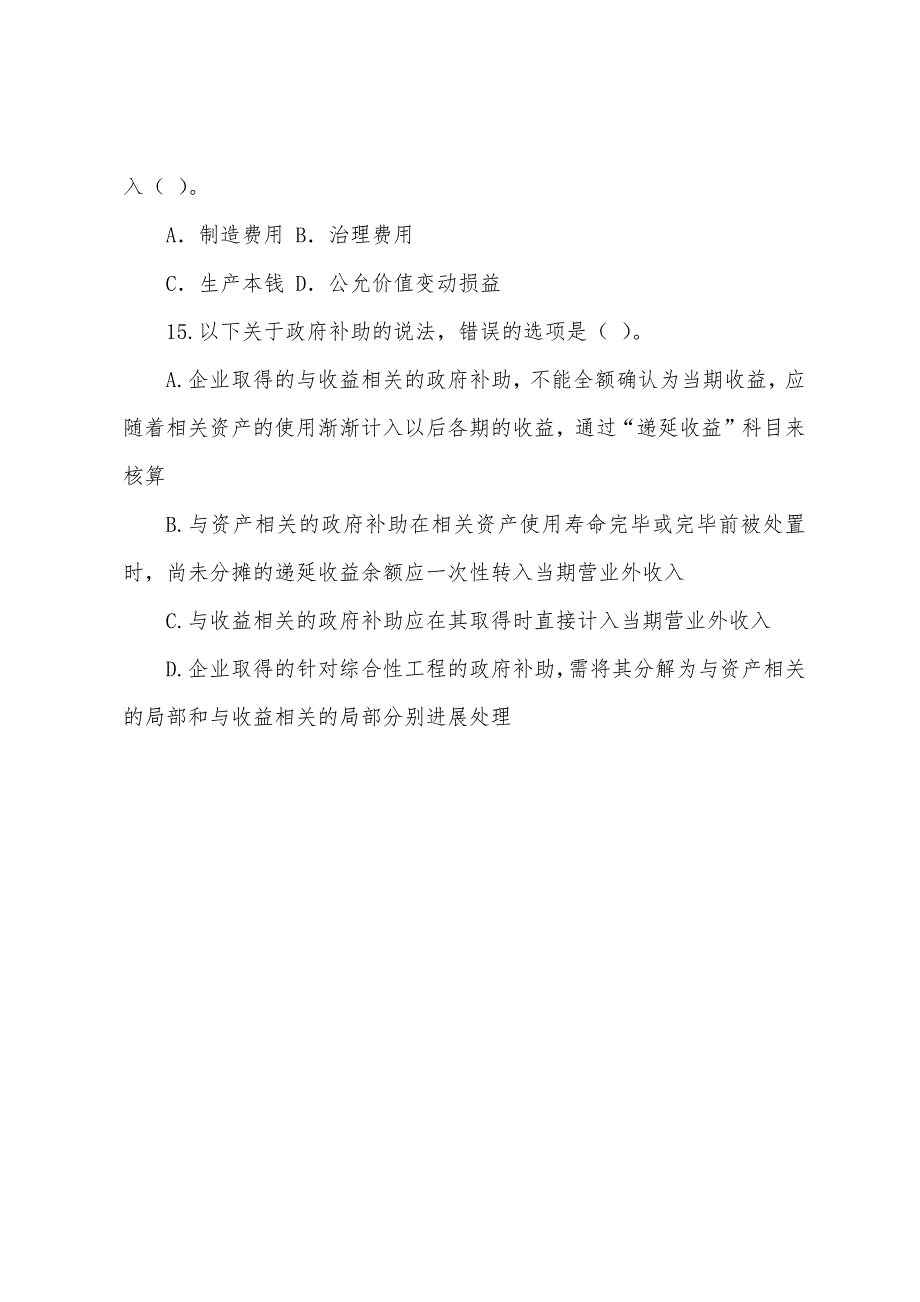 2022年注会全国统一考试《会计》模拟试题1.docx_第4页