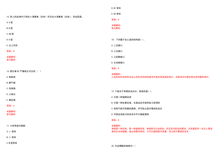 2022年09月江苏常州市新北区社会事业局下属基层医疗卫生事业单位招聘拟录历年参考题库答案解析_第4页