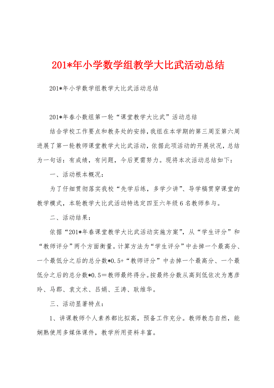 2023年小学数学组教学大比武活动总结.docx_第1页