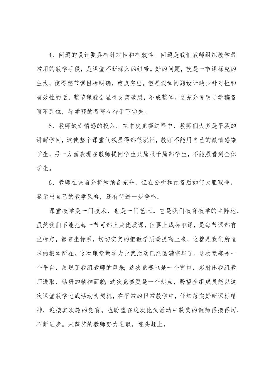 2023年小学数学组教学大比武活动总结.docx_第3页