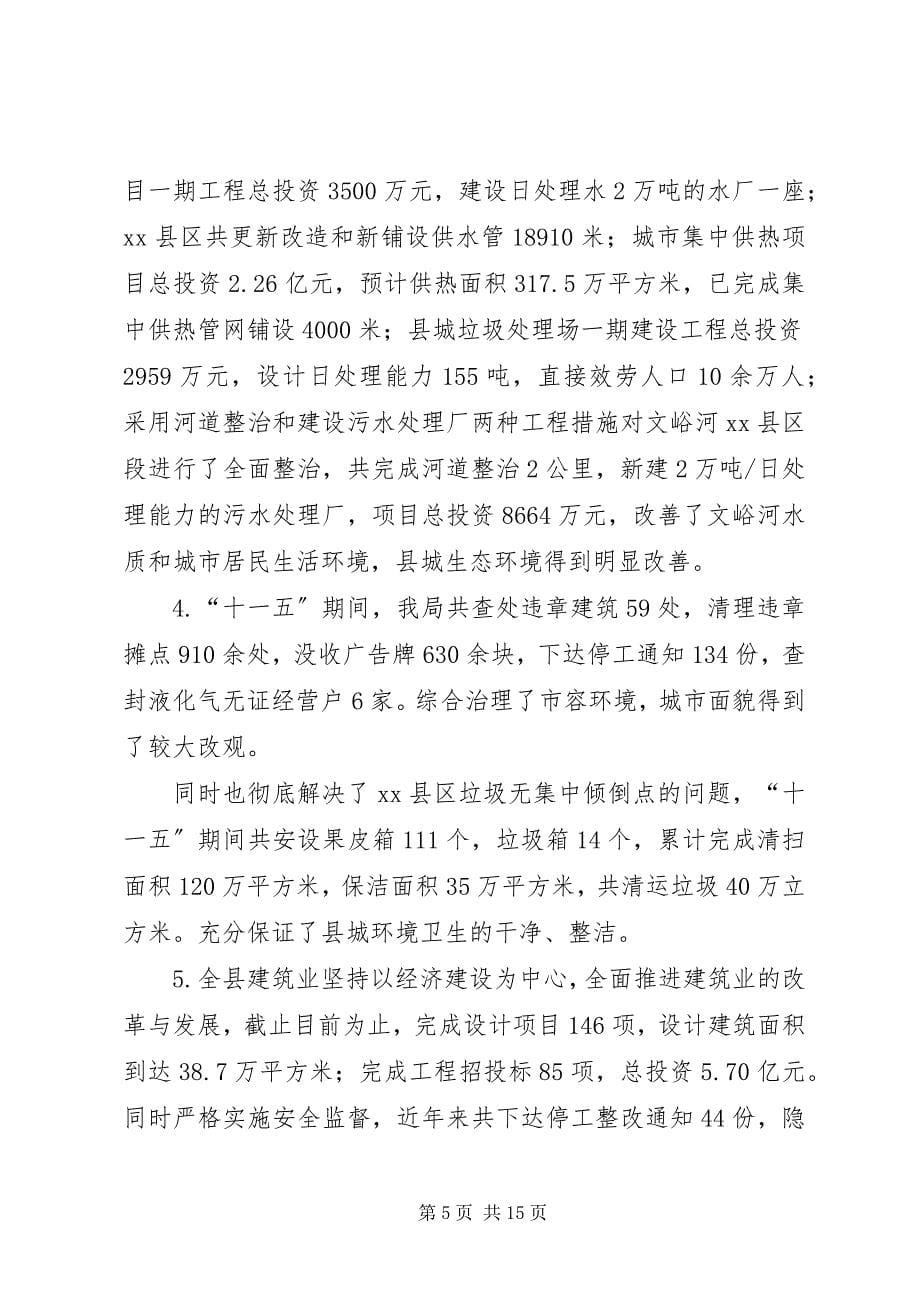 2023年关于雨县区城镇化的调研报告.docx_第5页