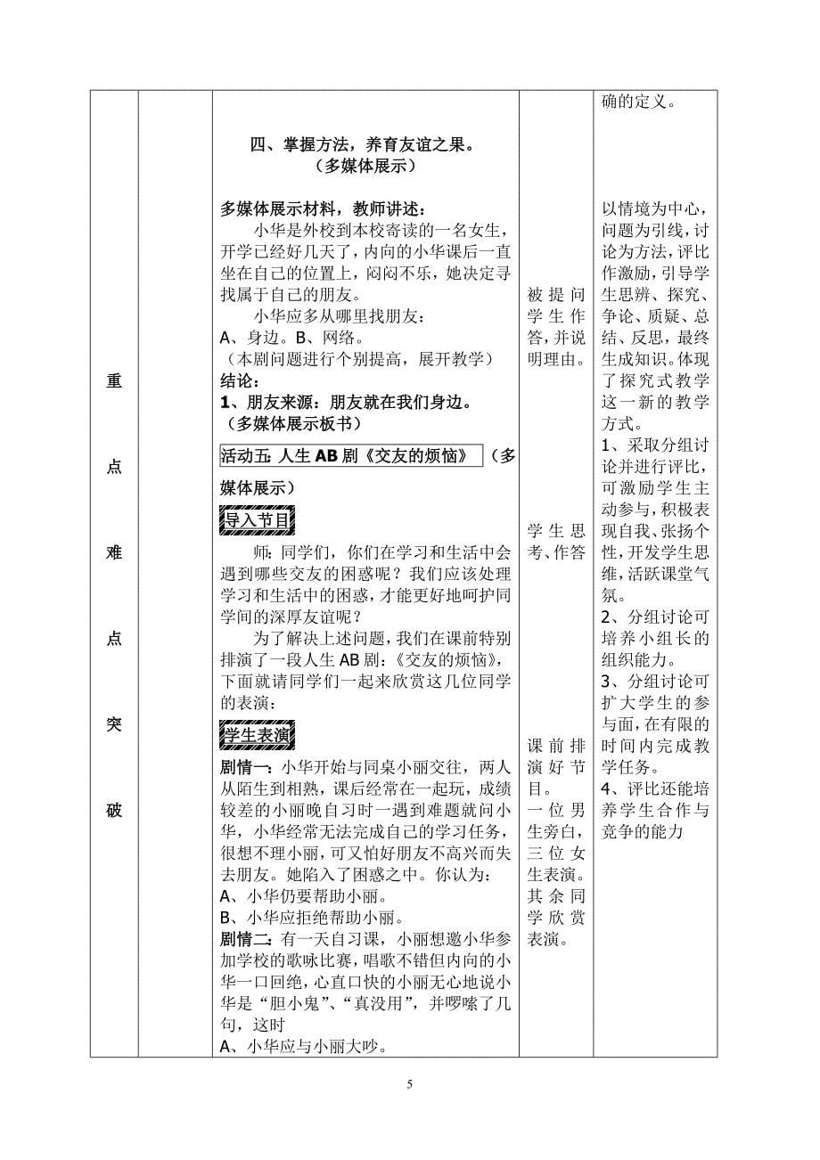 初中思想品德课堂教学设计1_第5页