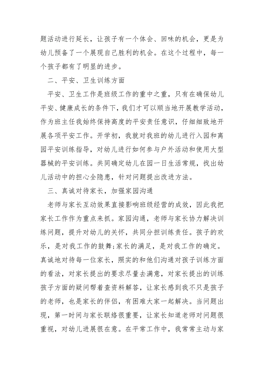 幼儿园班主任年度考核个人总结_第3页