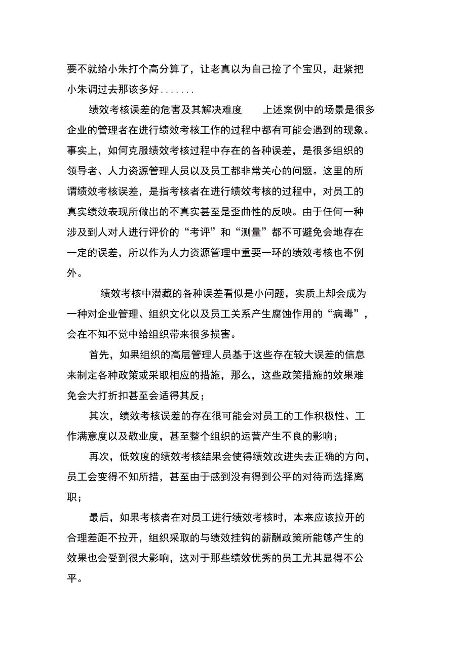 案例分析报告：绩效考核误差产生地原因及对策_第2页