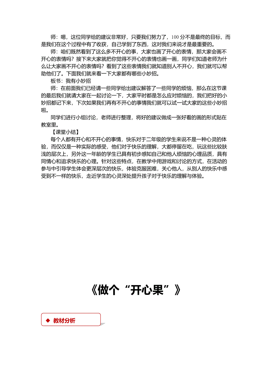 部编人教版道德与法治二年级下册全册教案_第5页