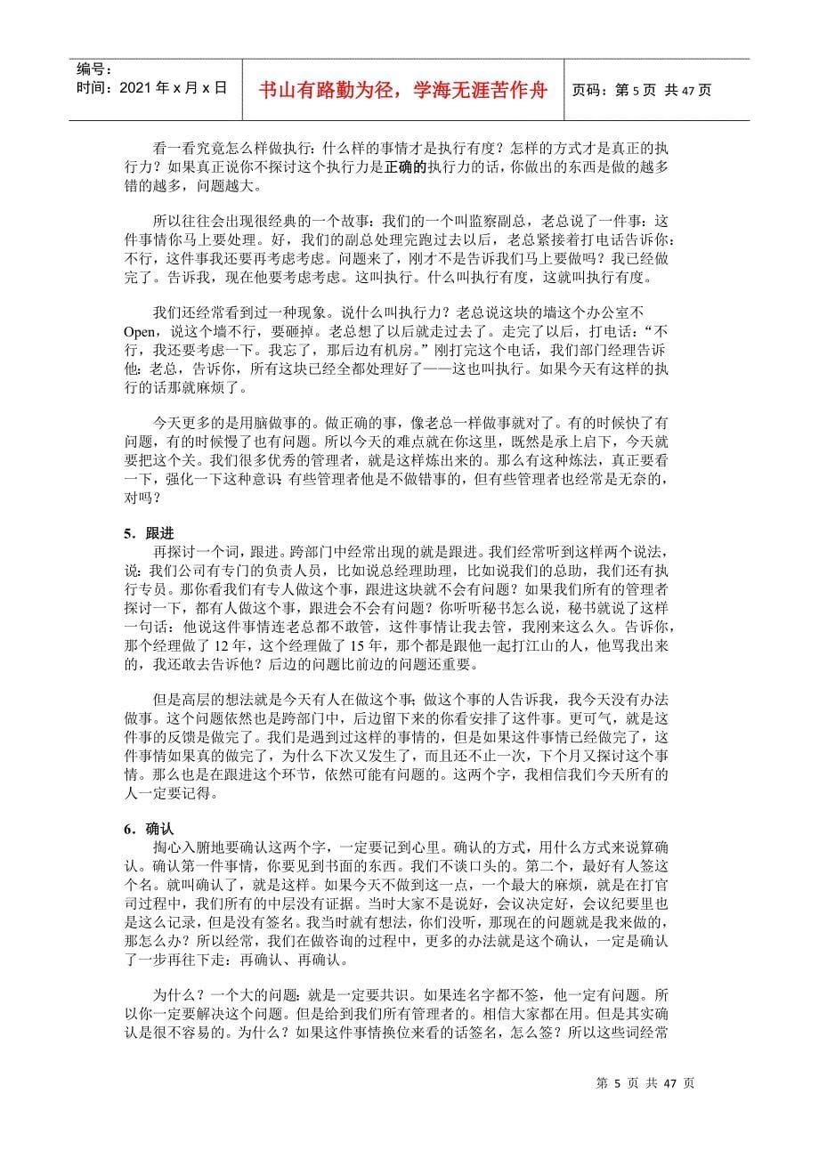 做一个会说话的HR之跨部门沟通技巧讲义_第5页