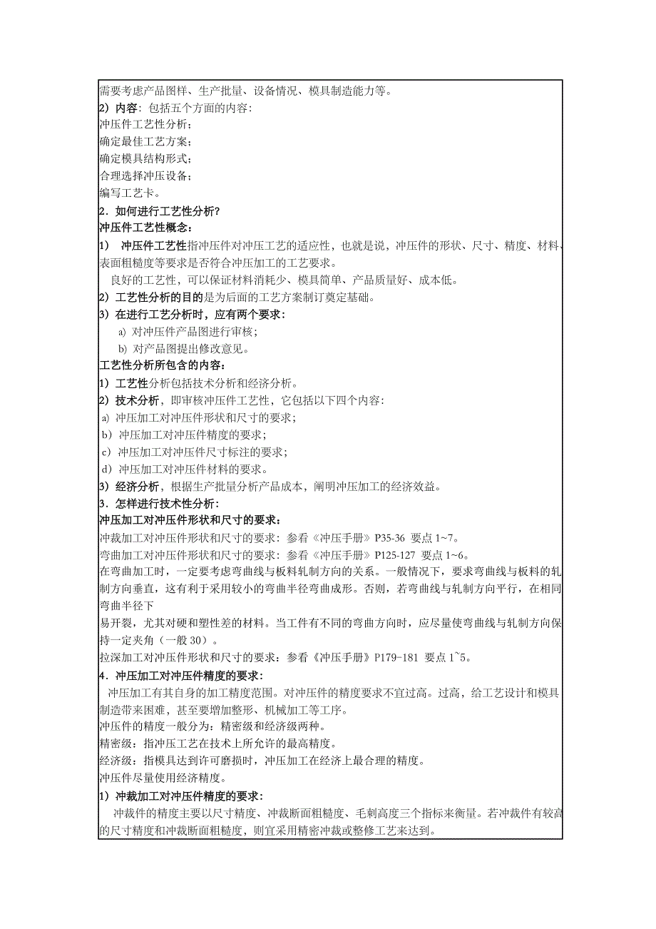 1工艺设计定义和内容.doc_第2页