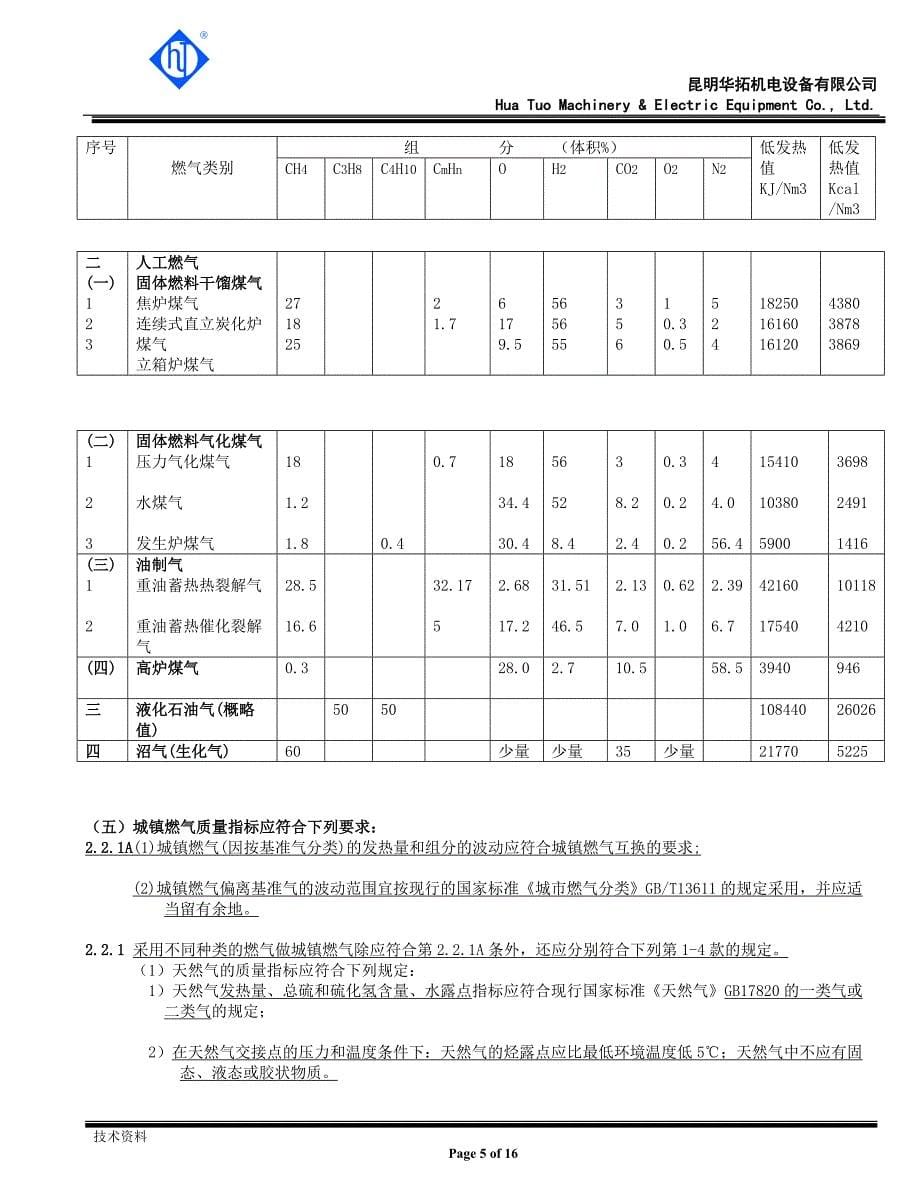 城市燃气介 绍.doc_第5页