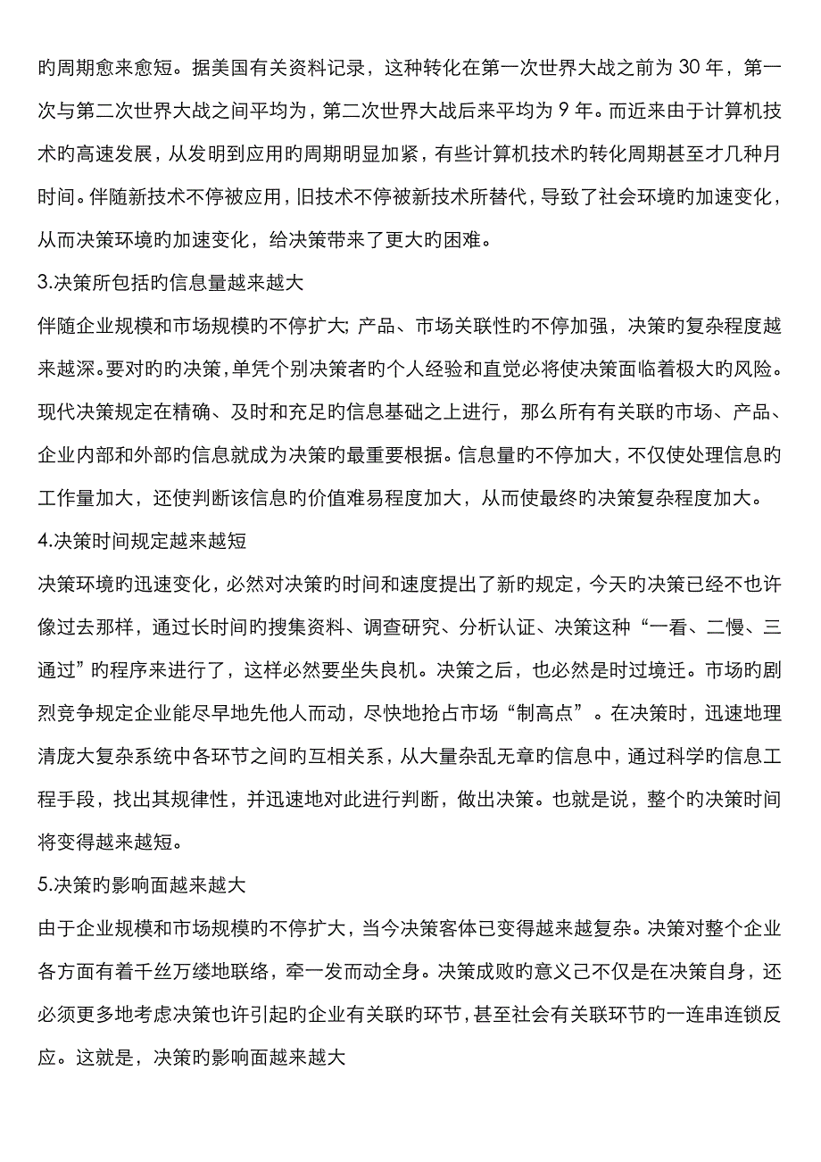 2022年电大管理学基础形成性考核册答案完整版.doc_第4页