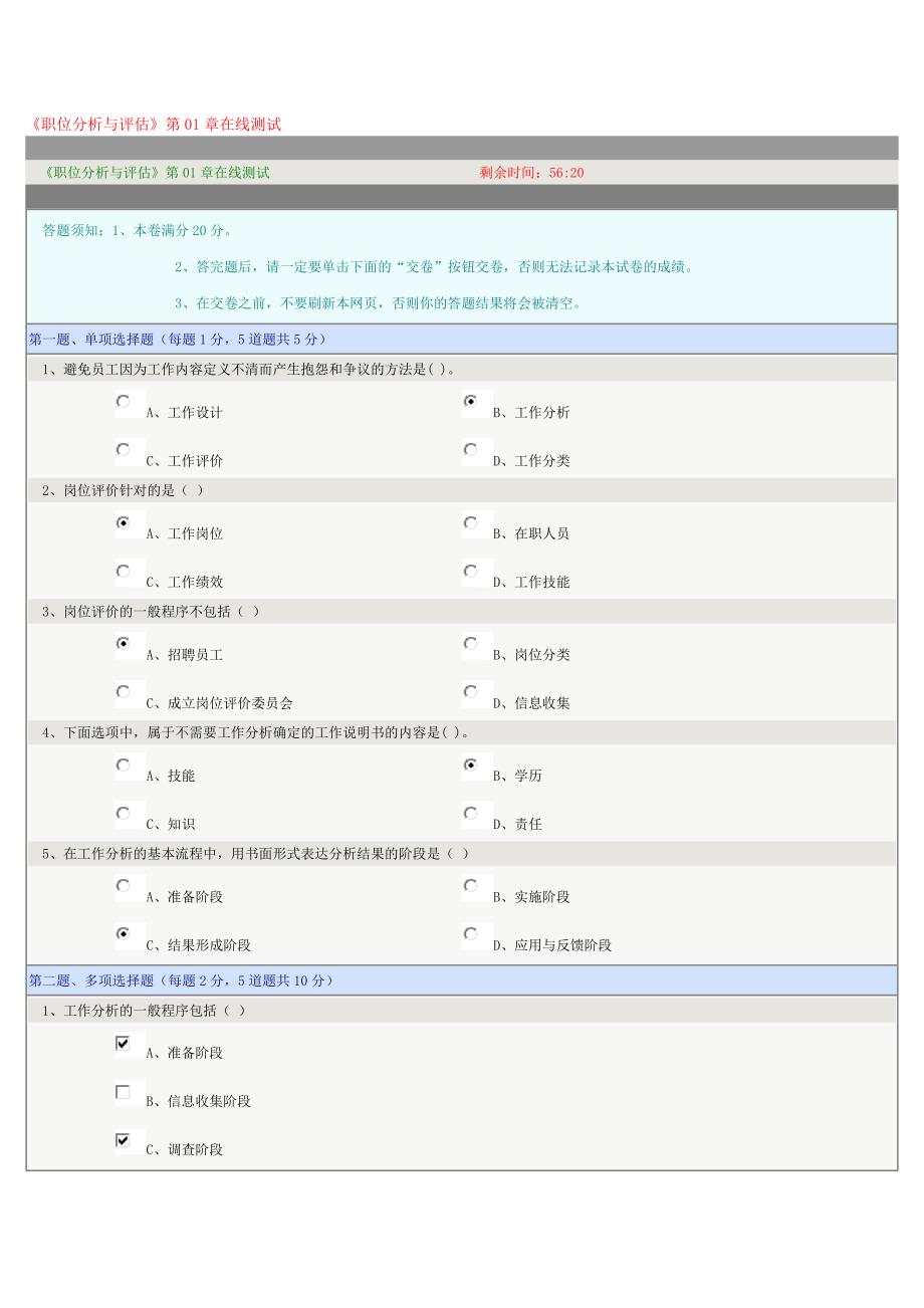 职位分析与评估 在线测试答案.docx_第1页