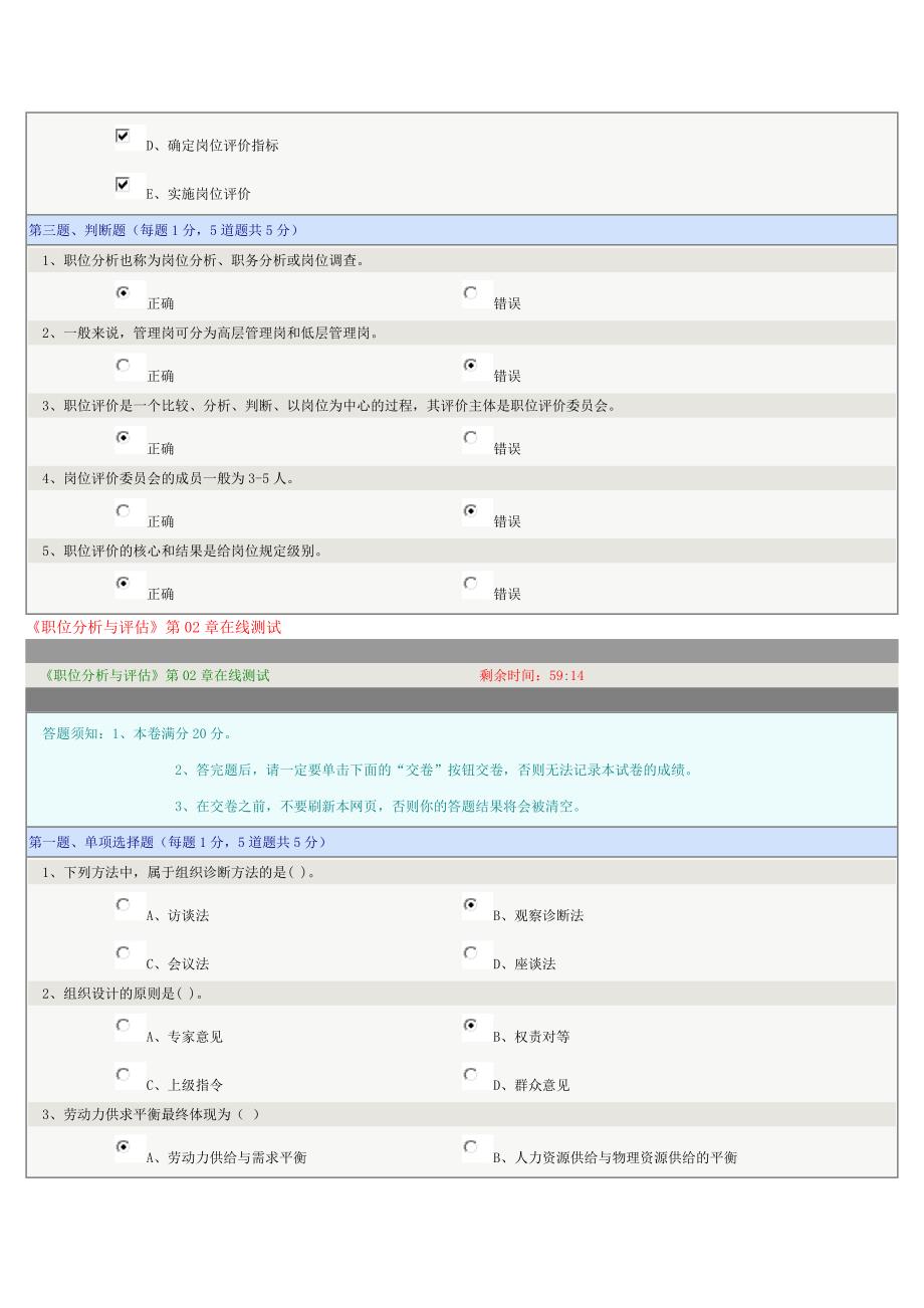 职位分析与评估 在线测试答案.docx_第3页