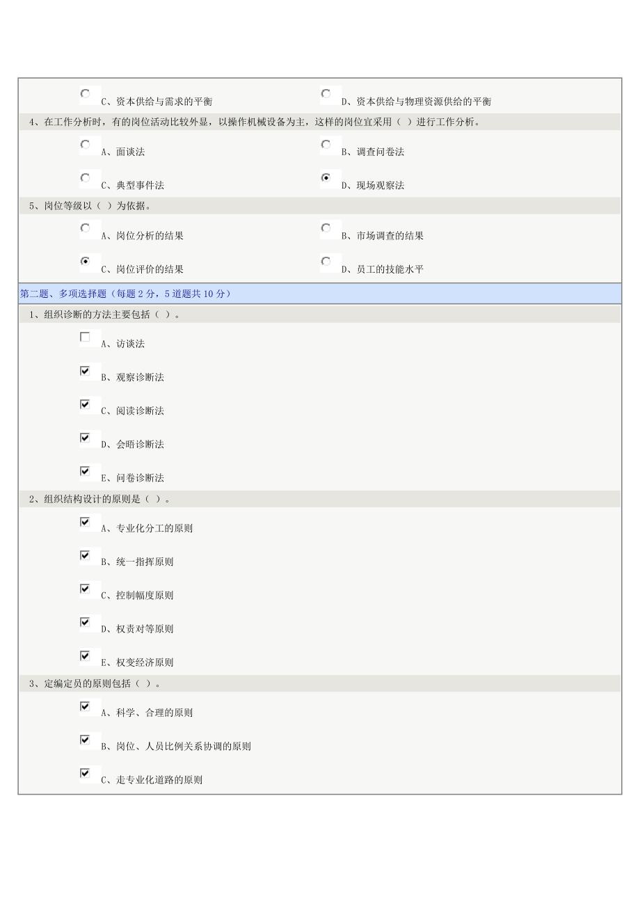 职位分析与评估 在线测试答案.docx_第4页