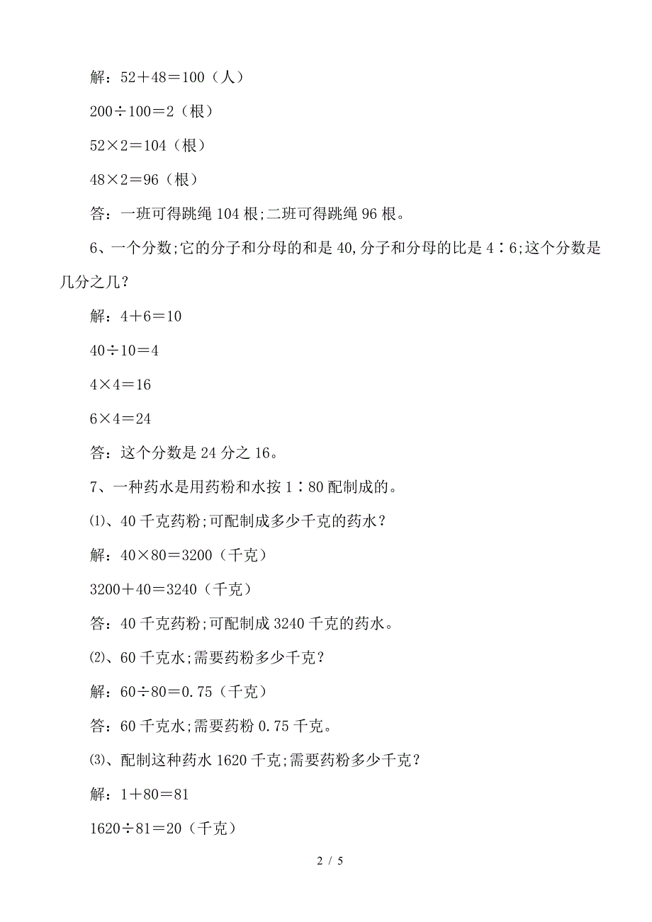 六年级数学按比分配应用题及答案.doc_第2页