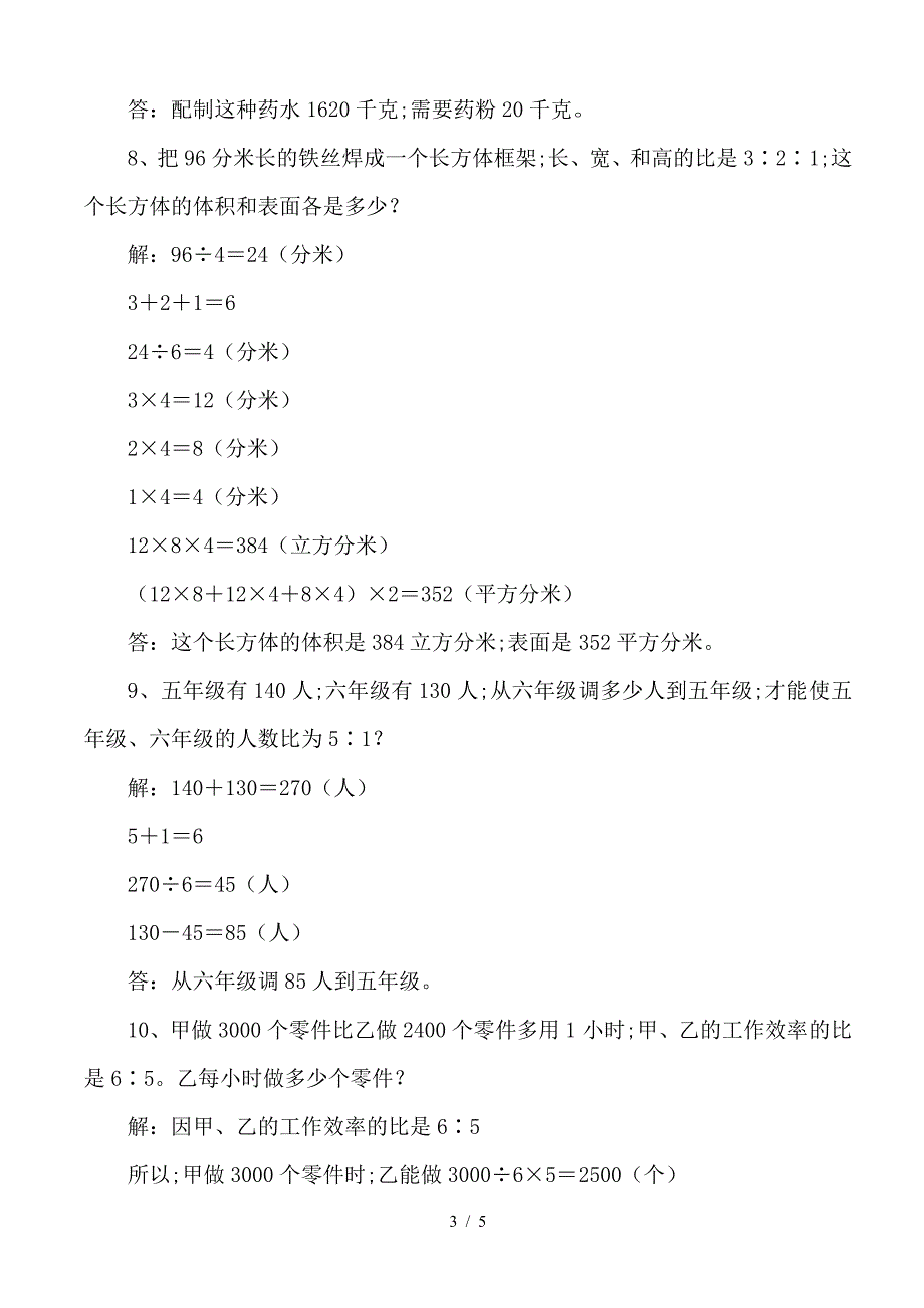 六年级数学按比分配应用题及答案.doc_第3页