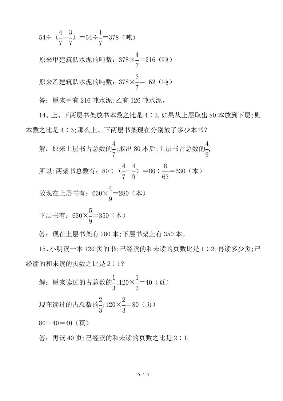 六年级数学按比分配应用题及答案.doc_第5页