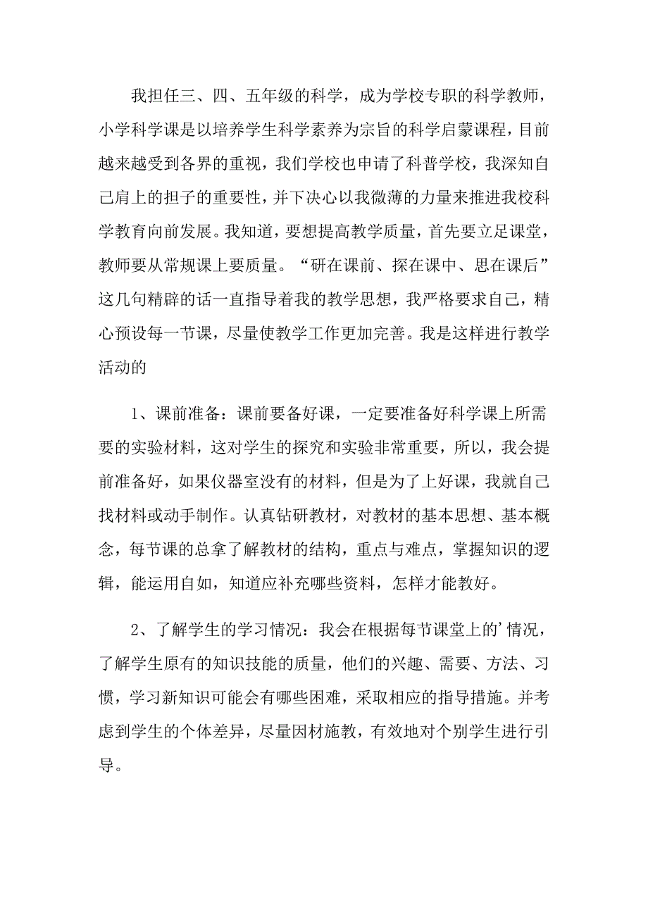 有关教学工作总结三篇_第2页