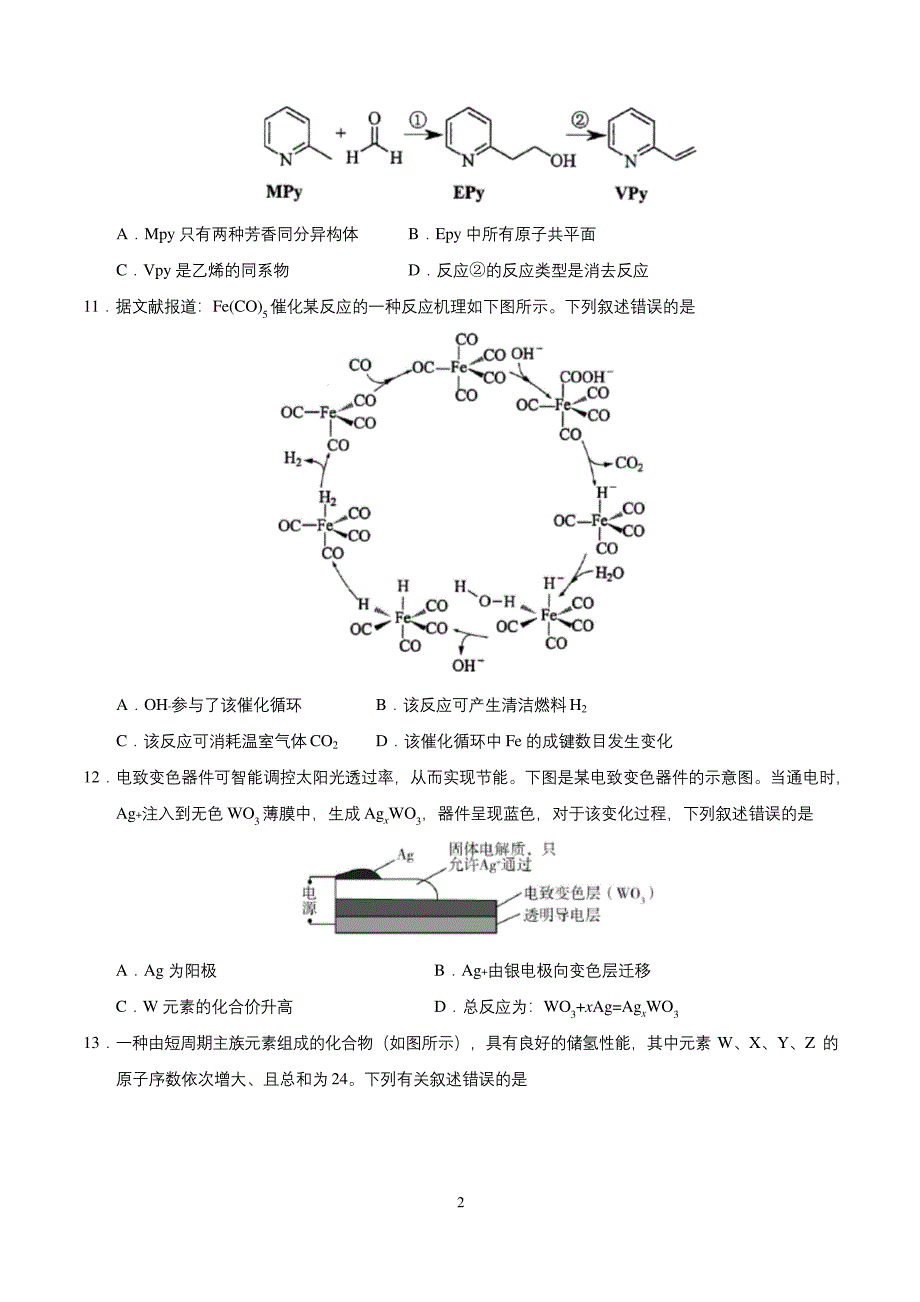 2020年高考(新课标Ⅱ卷)化学试卷及答案.docx_第2页