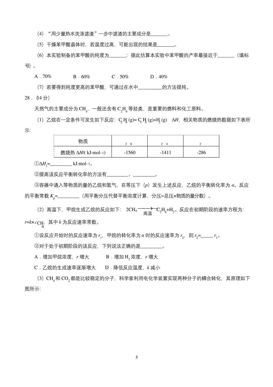 2020年高考(新课标Ⅱ卷)化学试卷及答案.docx_第5页